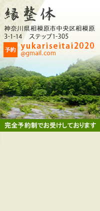 縁整体　完全予約制でお受けしております
